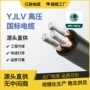 能源矿山平方高压线缆