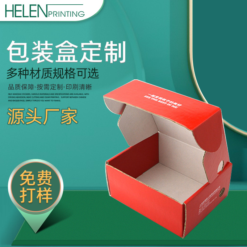 厂家批发翻盖包装盒瓦楞纸盒文胸彩印飛機盒打包快递盒彩色飞机盒