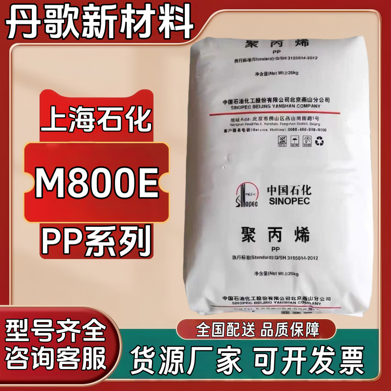 Pp Shanghai Petrochemical M800E High Transparency Random Copolymer Food Grade Injection Molding Baby Bottle Polypropylene Pp Plastic Granules