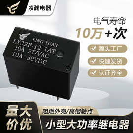 32F小型电磁大功率继电器5A10A16A常开4脚5V12V24V智能家居家电