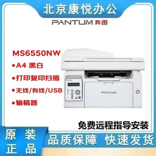 Pantum Ms6550Nw Black and White Multifunctional All-In-One Three-In-One Wired Wireless Network