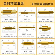 大电流弹簧顶针充电POGOPIN探针连接器模具弹性伸缩测试针弹簧针