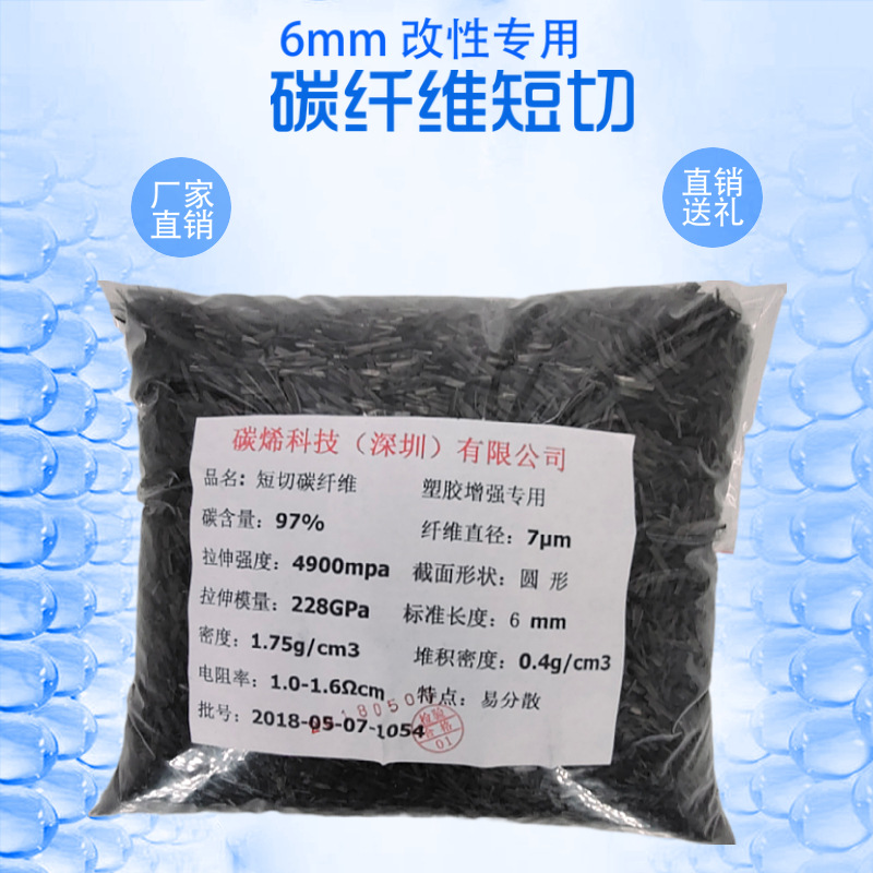 碳纤维短切塑胶改性用增强防静电用改性专用6mm促销高模量碳纤维
