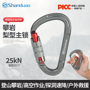 Shandu Ao Outdoor Rock Climbing Main Lock Mountaineering Buckle Rescue Safety Hook Pear Type Automatic Quick Hook Buckle Equipment