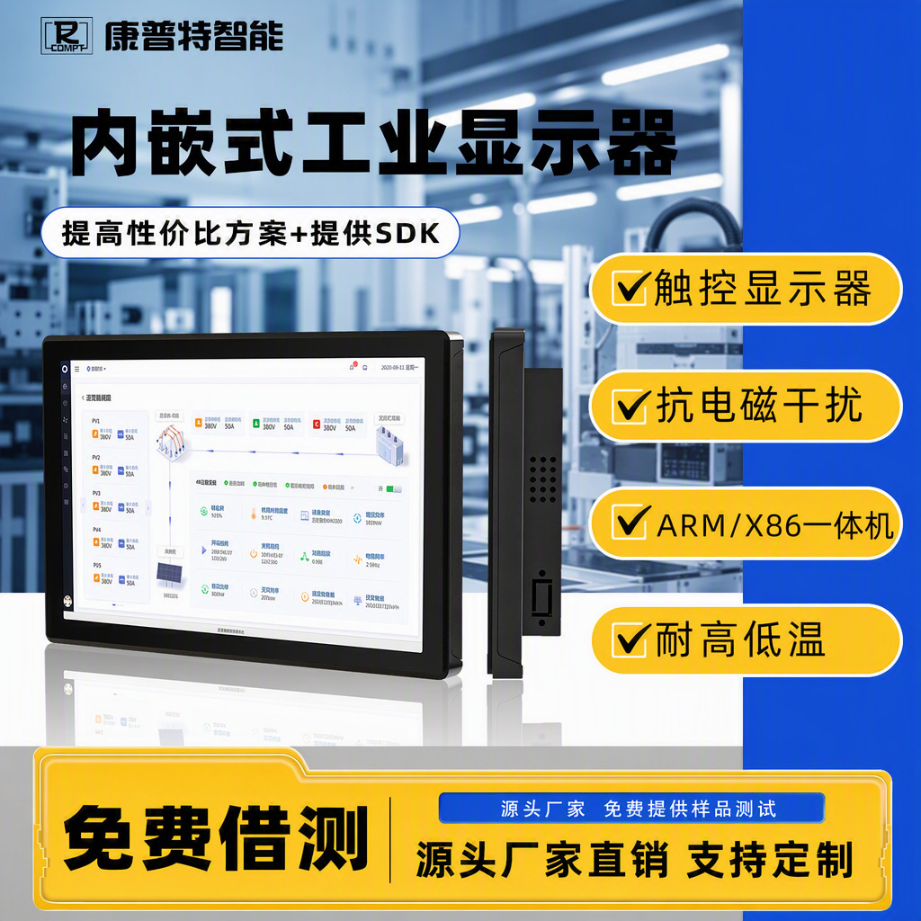 7-inch to 32-inch rack-mounted industrial control touch screens with embedded capacitive touch displays, industrial monitors, and outdoor screens.