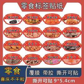 新会陈皮八仙果零食不干胶川贝金桔枇杷干自粘贴纸老药桔商标