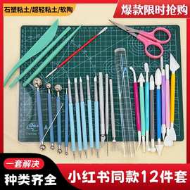 粘土工具套装手工制作石塑陶艺软陶泥塑黏土DIY手办自制材料