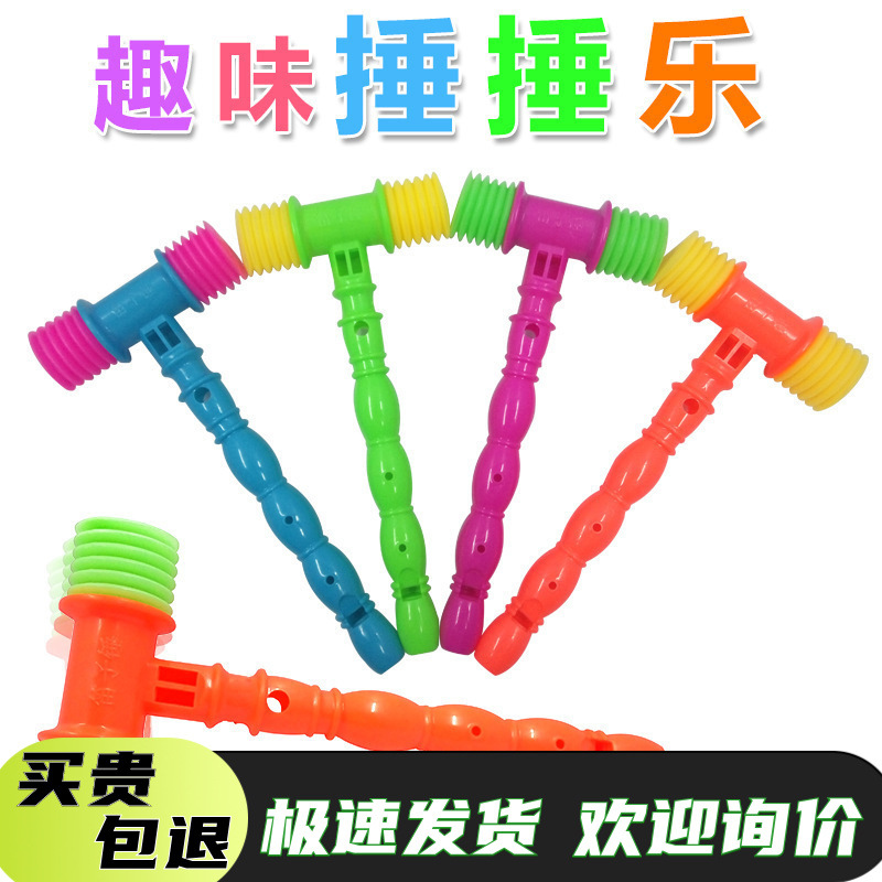 儿童趣味玩具塑料捶捶乐敲打响锤带口哨助威响锤子互动小响锤玩具