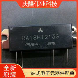 RA18H1213G RA18H1213G-101 模块IGBT 电源模块