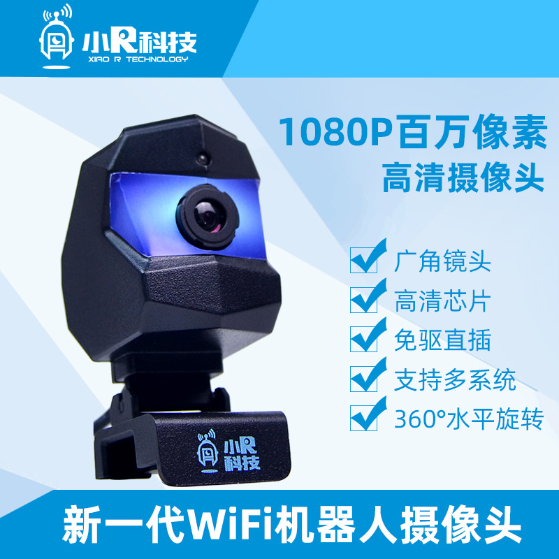 USB摄像头免驱1080P高清摄像头mjpeg视频RobotEye WiFi小车机器人