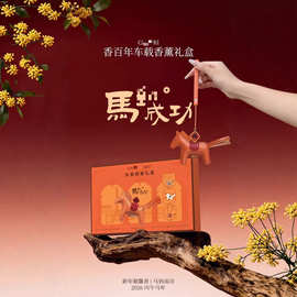 马 香薰礼盒套装-dfxcz