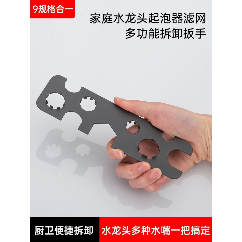 家庭水龙头起泡器滤网多功能厨卫拆卸扳手四分软管阀芯可拆