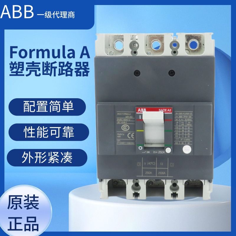 A2N250 TMF175/1750 FF 3P ABB塑壳断路器10116442 1SDA066783R1