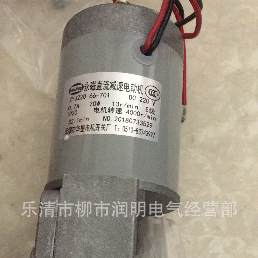 无锡华星ZYJ110-66-701   ZYJ220-66-414永磁直流减速电动机