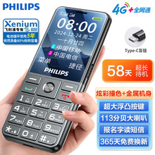 Philips/飞利浦P510批发定制老人专用按键手机全网通大声全网通4G