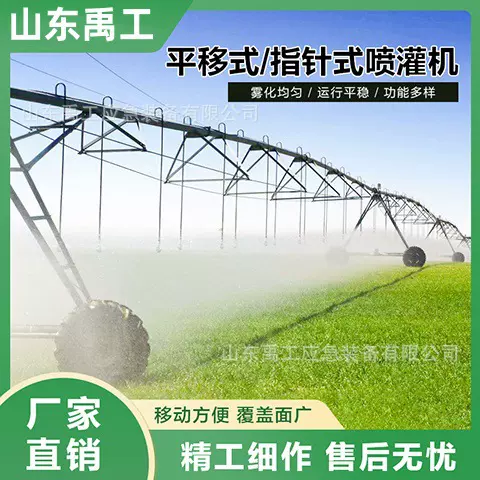 跨境指针式喷灌机大型灌溉机械设备中心支轴式淋灌机平移式