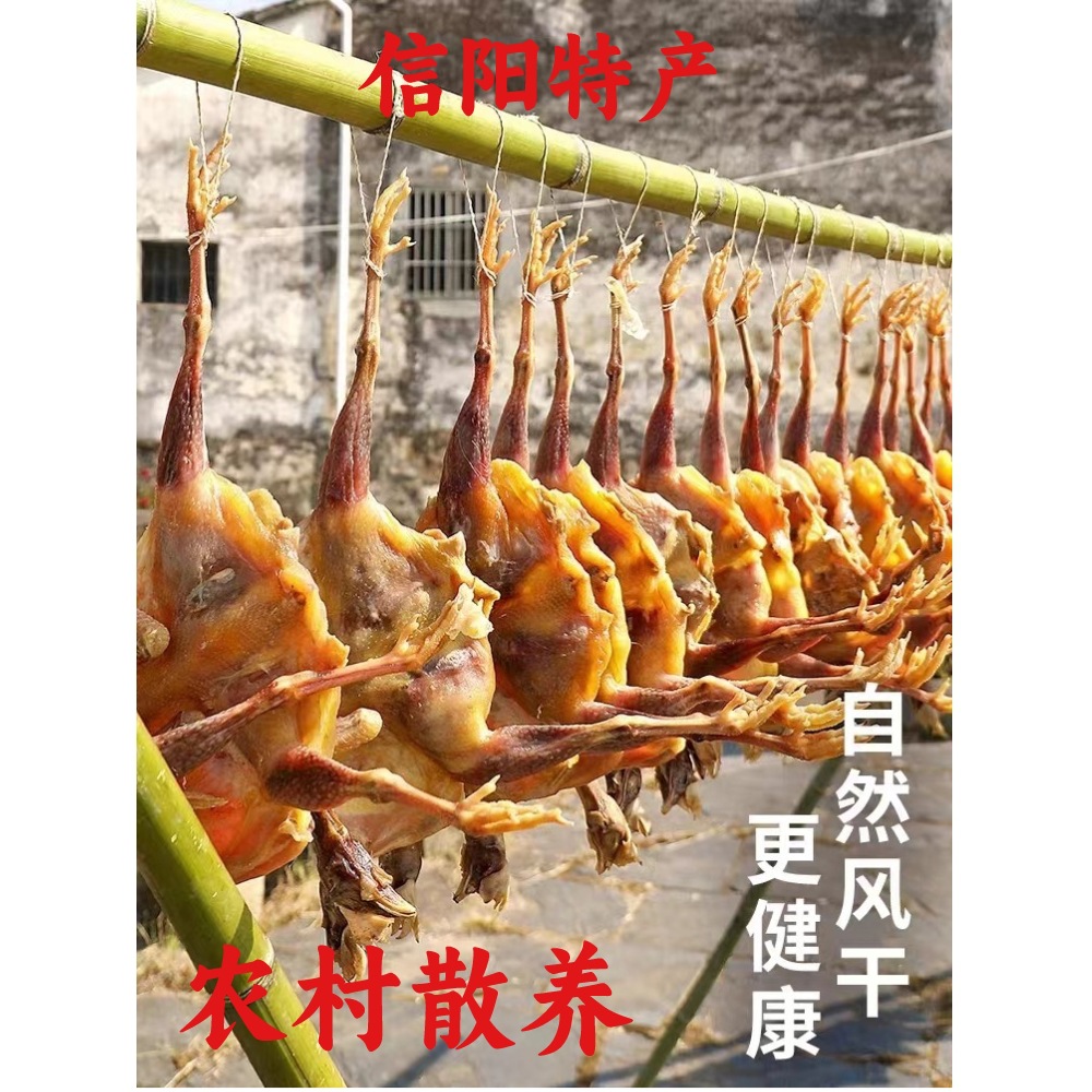 腊鸡信阳特产风干鸡土鸡农家散养腊鸭腊货干货特色腊味河南土特产