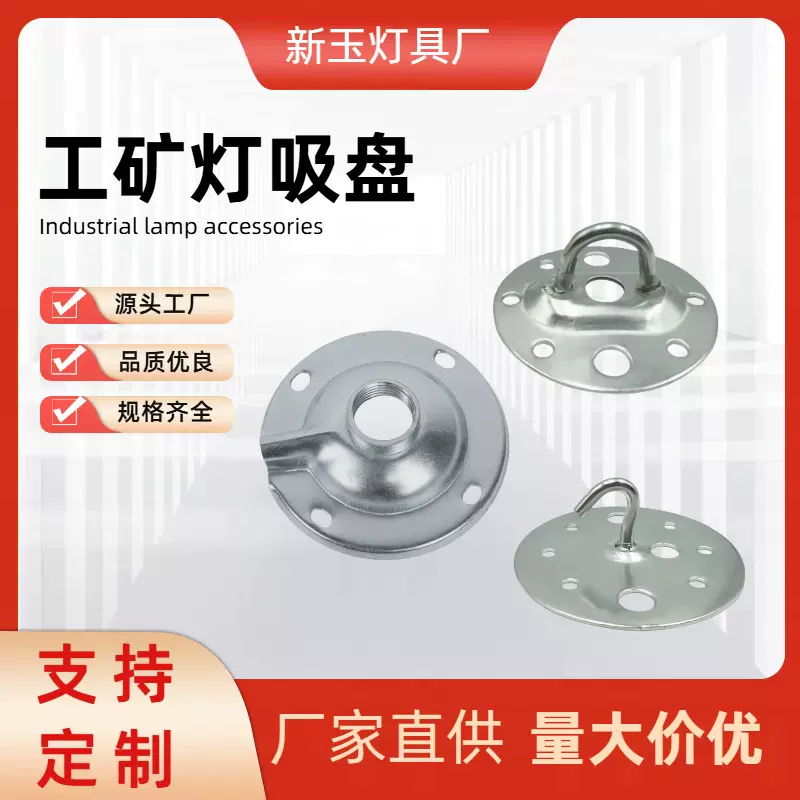 开口闭口挂板 天花挂钩 加固型底座吊灯风扇钩圆形挂板工矿灯吸盘