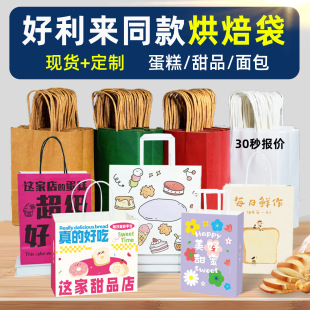 Holiland Same Style Baking Bag Cake Packaging Kraft Paper Bag Handbag Dessert Bread Toast Gift Packaging Bag