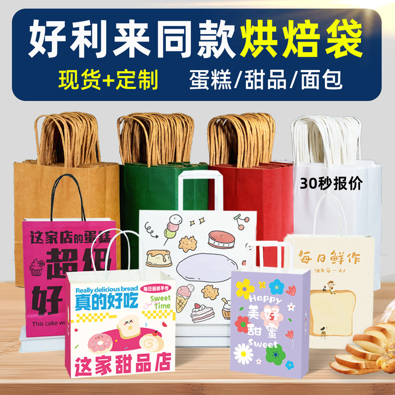 Haolilai Same Style Baking Bag Cake Takeaway Packaging Paper Bag 21*14*19cm Dessert Bread Tote Bag Custom
