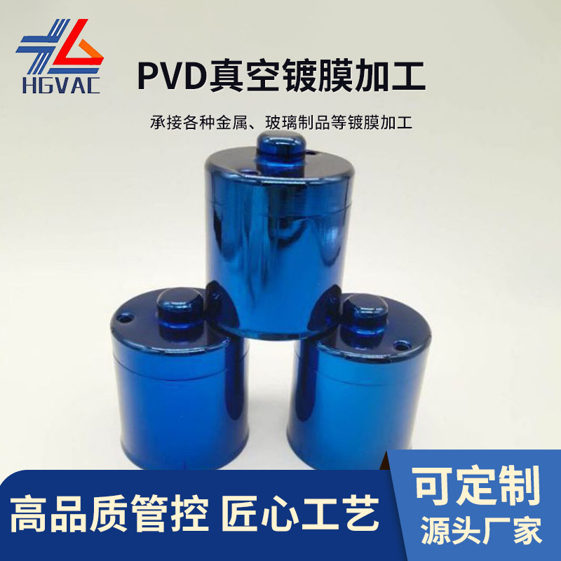 厂家PVD真空镀膜加工机械配件镀彩色电镀五金件金属表面处理批发