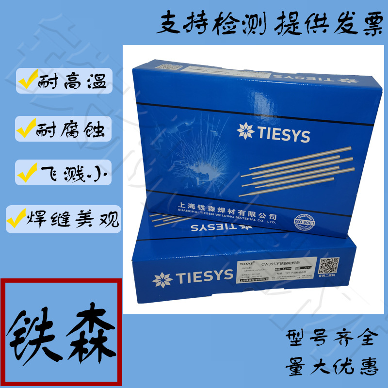 铁森  碳化钨耐磨堆焊 焊条 D708 超耐磨电焊条2.5/3.2/4.0/5.0mm