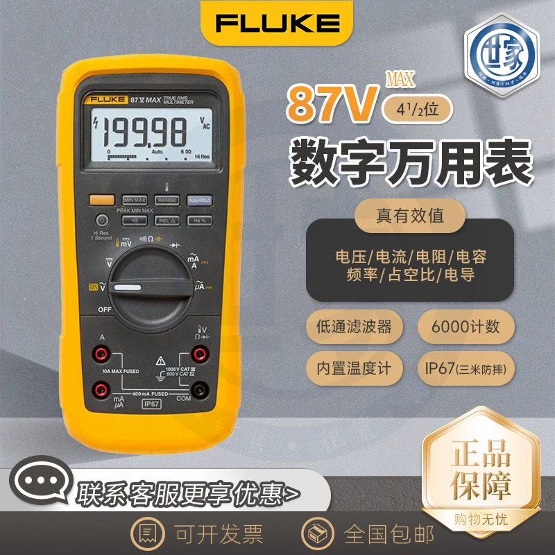 Цифровой мультиметр Fluke 87V MAX высокой точности, ограниченное предложение 87-V/CN