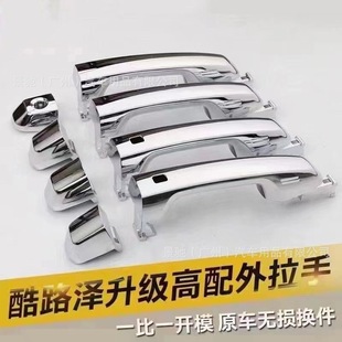 Suitable for Toyota Land Cruiser 08-15 Modified to 16-20 Model Outer Handle Electroplating Replacement Old to New Door Handle