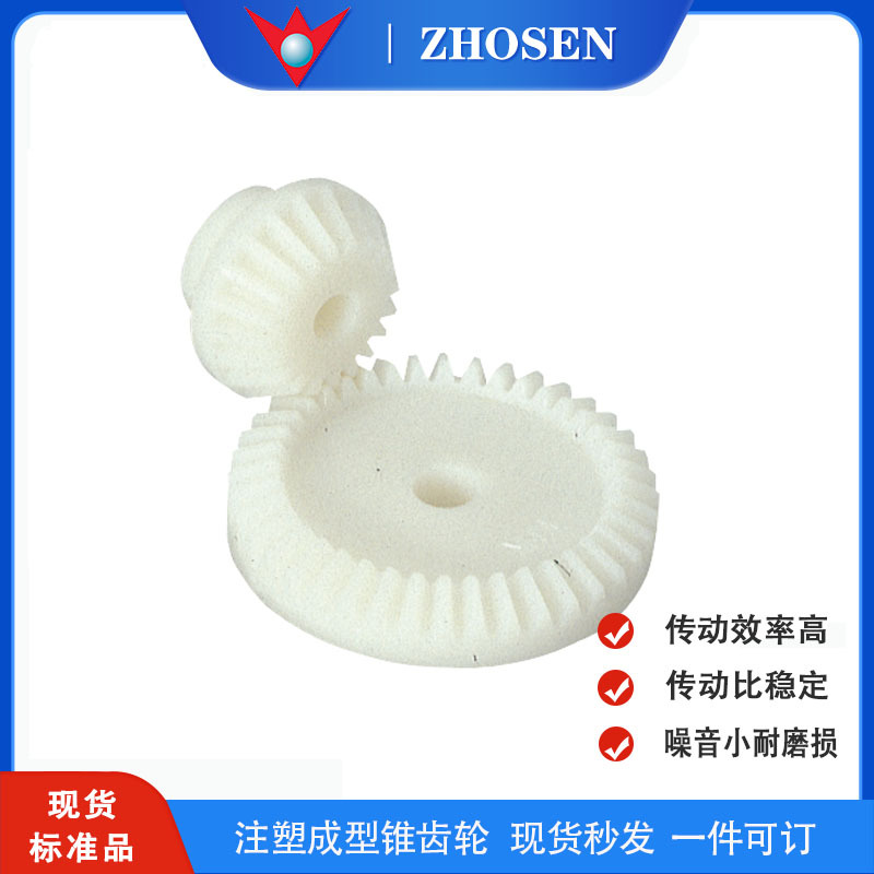 DB注塑成型伞齿轮 DB塑料伞齿轮  KHK塑料伞齿轮 日本KHK小原齿轮