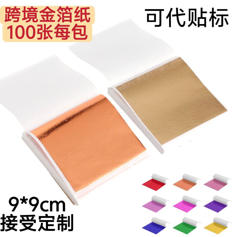 Cross-Border Gold Foil Paper 8.5* 8cm Taiwan Imitation Gold Foil Paper Handmade Gold Foil Craft Gold Foil Burning Foil Colored Foil 8.5 Cross-Border Gold Foil Paper 8.5* 8cm Taiwan Imitation Gold Foil Paper Handmade Gold Foil Craft Gold Foil Burning Foil Colored Foil 8.5
