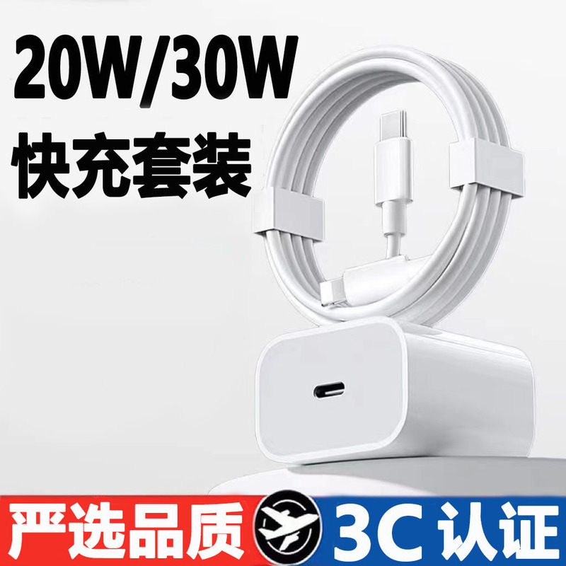 Suitable for Apple Charger Pd30W Fast Charging Head 17 Original Gallium Nitride 14/15 Charging Head Mobile Phone Data Cable