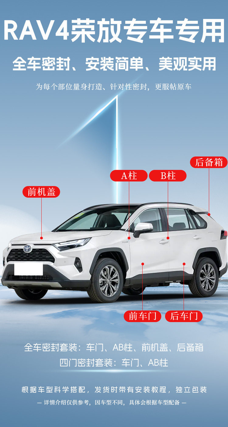Suitable for New and Old Toyota Rav4 Sealing Strips, Door Soundproofing Strips, Whole Car Dustproof Modification, Noise Reduction, Waterproof Adhesive