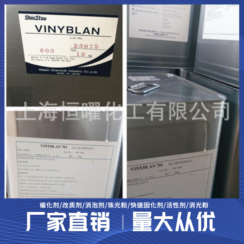 日信化学VINYBLAN701氯醋树脂油墨氯化聚乙烯丙烯酸乳胶配方水性