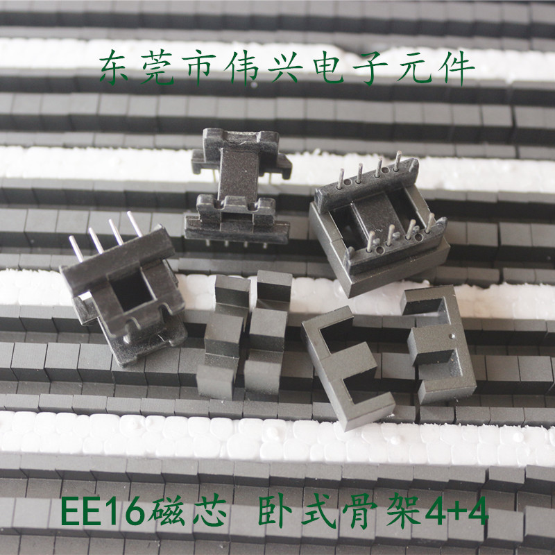EE16磁芯配套电木骨架卧式4+4整套 EE16铁氧体磁芯PC40变压器磁芯