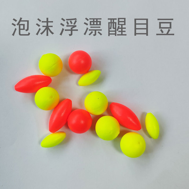 浮力球醒目钓鲫草鱼水箱泡沫浮球鱼钩洛阳球球钓底钓路亚球型浮漂