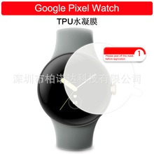 适用谷歌Pixel Watch手表水凝膜高清贴膜pixel watch2水凝 膜高清