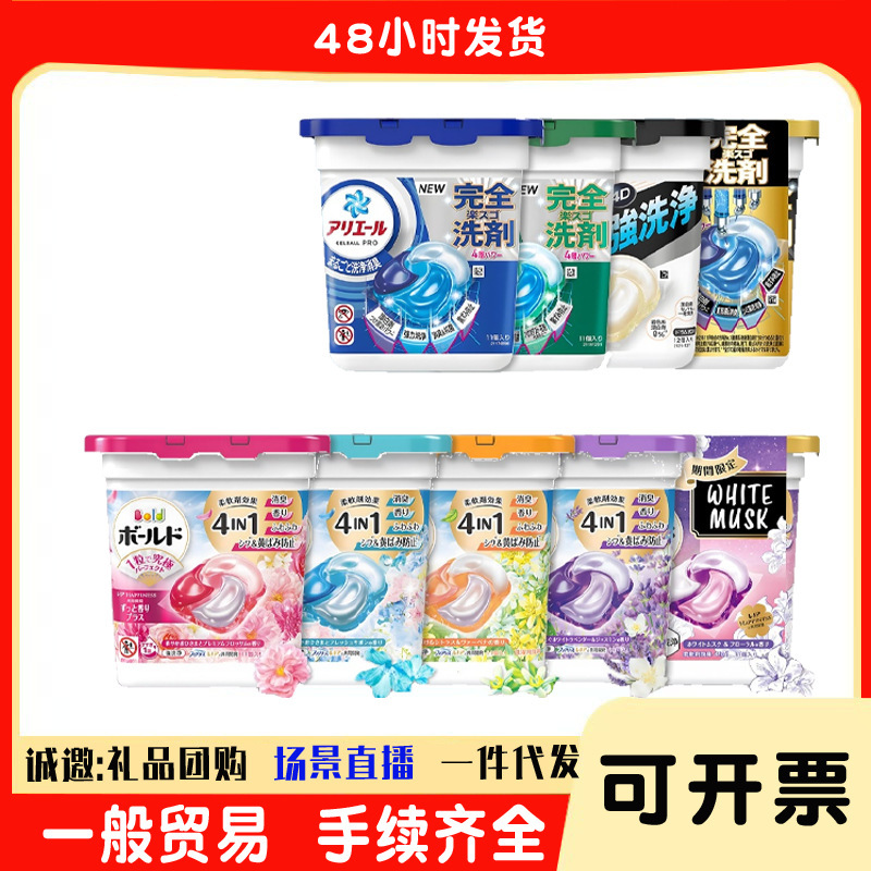 Japan's Procter & Gamble Laundry Beads Concentrated Laundry Detergent Laundry Beads Decontamination Color Protection Cleaning
