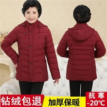 中老年人冬装羽绒服女短款加厚保暖妈妈宽松外套婆婆岁奶奶装
