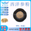 American ginseng powder 99% American ginseng extractive Panax quinquefolium saponins Koho Pharmacy supply goods in stock