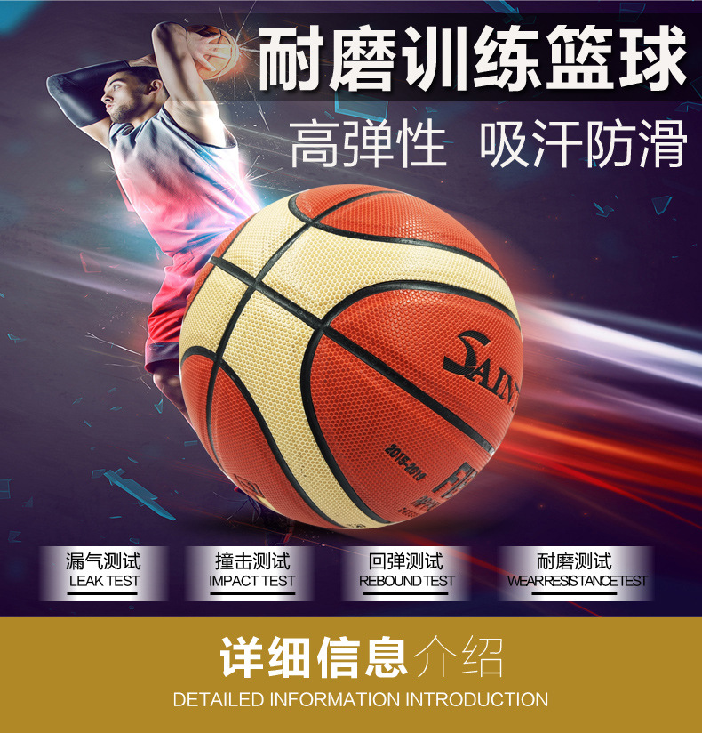 圣才7号PU篮球-12片