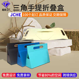 创意三角手提式折叠盒定制三角折叠盒手提包装礼品盒小批量订做