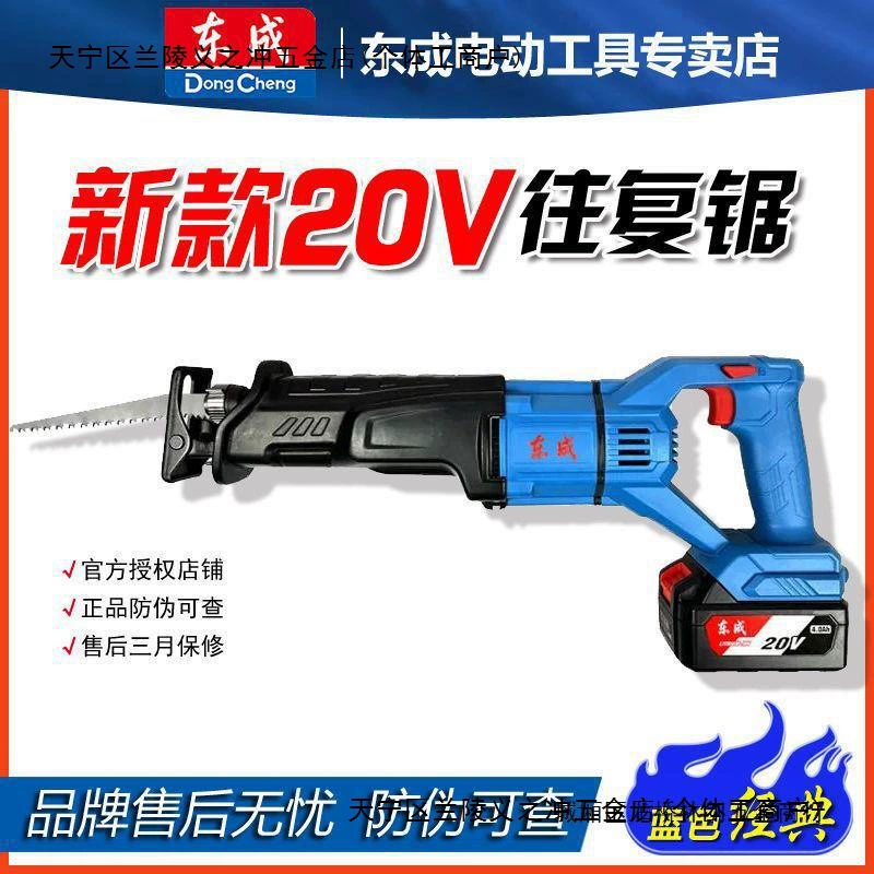 Зарядная сабельная пила 22 электрическая деревообрабатывающая металлическая ручная пила Лошадь нож пила домашний инструмент Dongcheng 02-28B