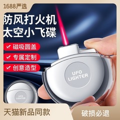 Space UFO Creative Personality Metal Inflatable Windproof Lighter Magnetic Round Lid Cross-border Wholesale