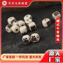 厂家直销藏式文玩老料骷髅牛骨佛珠念珠桶珠手工文玩配件配饰批发