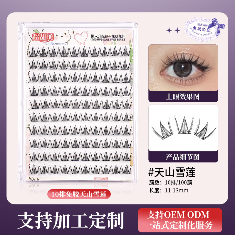 免胶太阳花假睫毛自粘胶水狐系苏妲己眼睫毛自然款女团下睫毛批发|undefined