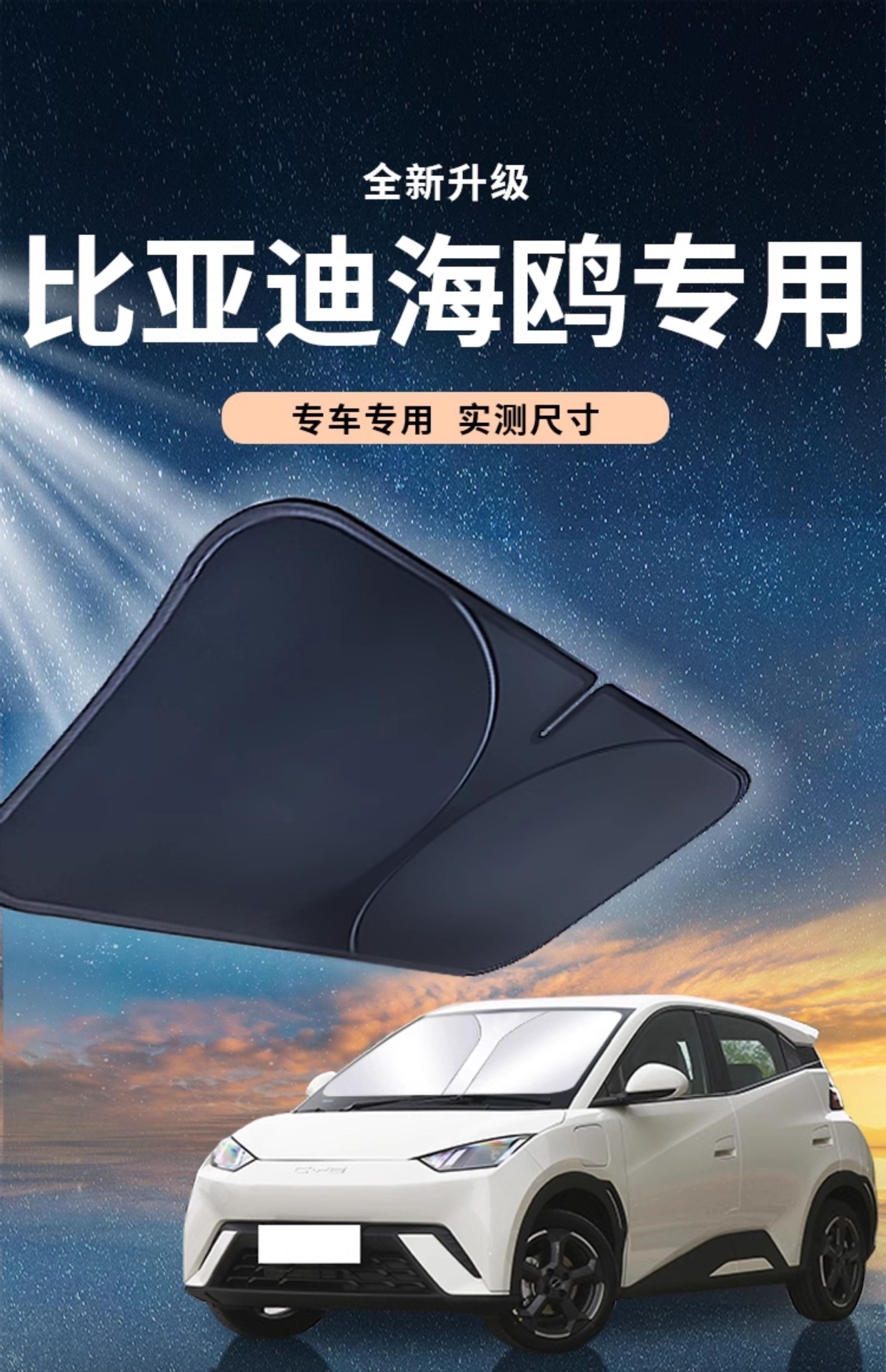 Suitable for 25 Models of Byd Seagull Sunshade Umbrella Curtain Cover Car-Specific Front Windshield Sun Protection Curtain