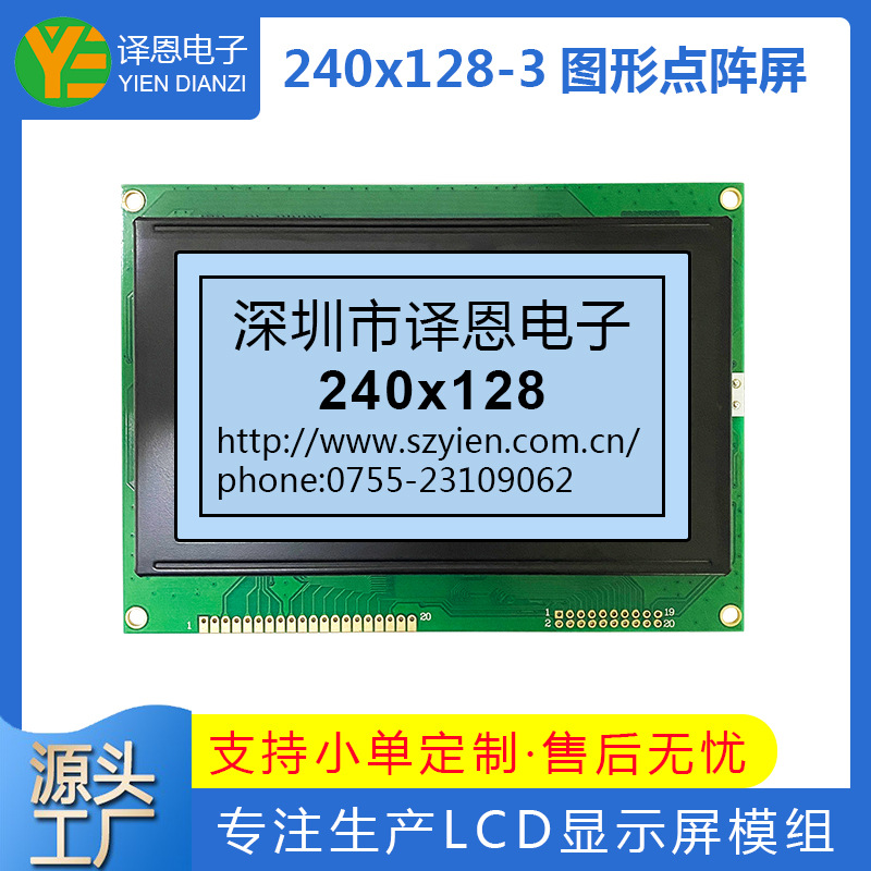LCD液晶屏240128点阵屏lcm单色模块stn蓝底白字黄绿屏240x128-3