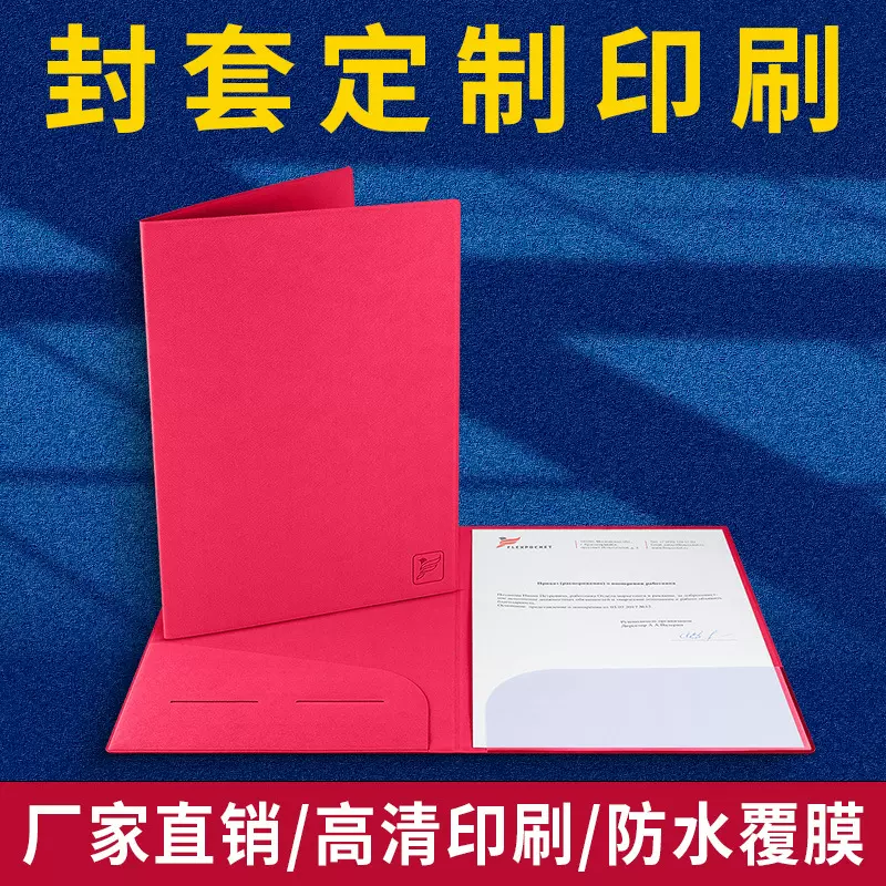 封套展会合同封面纸文件夹画册封套印刷烫金精装文件夹封套A4定制