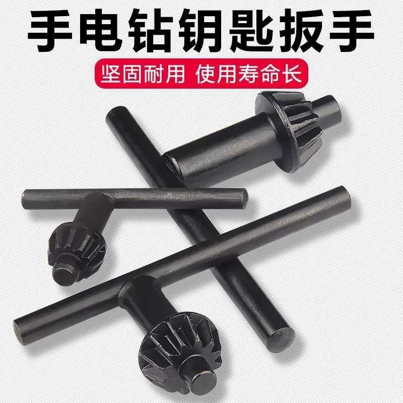 Ключ для электрической ручной дрели, сверлильный патрон, аксессуары для электрической дрели, угловая шлифовальная машина, ударная дрель, настольная дрель, электрическая ручная дрель, ключ для сверла.