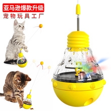 新品灯泡不倒翁逗猫棒猫玩具 多功能发光漏食球宠物摇摆猫玩具